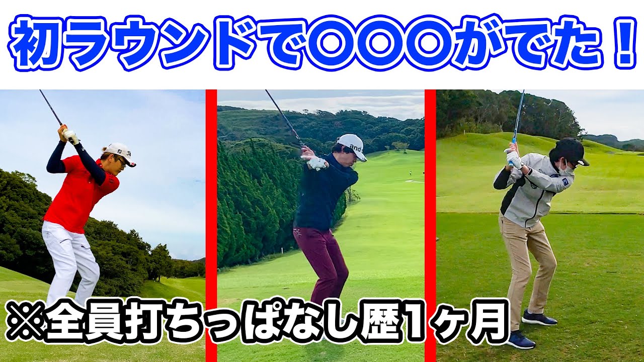 【ゴルフデビュー】ど素人3人がゴルフ勝負したらまさかの結果になった【ましゅるむ】