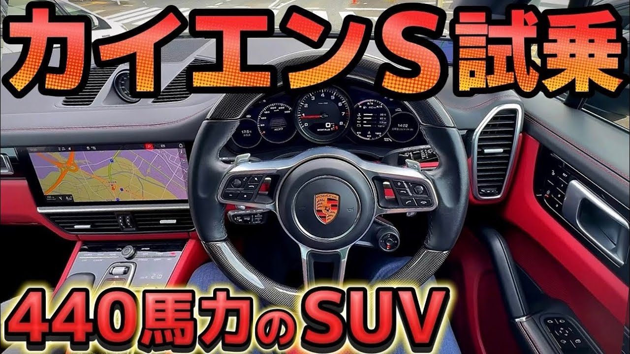【久保田さんのポルシェカイエンS】㊗️納車 440馬力のモンスターSUV試乗‼️ダンディーさんも雄叫びをあげる脅威の実力公開‼️オプション& 豪華装備紹介‼️【K-Ace auto】