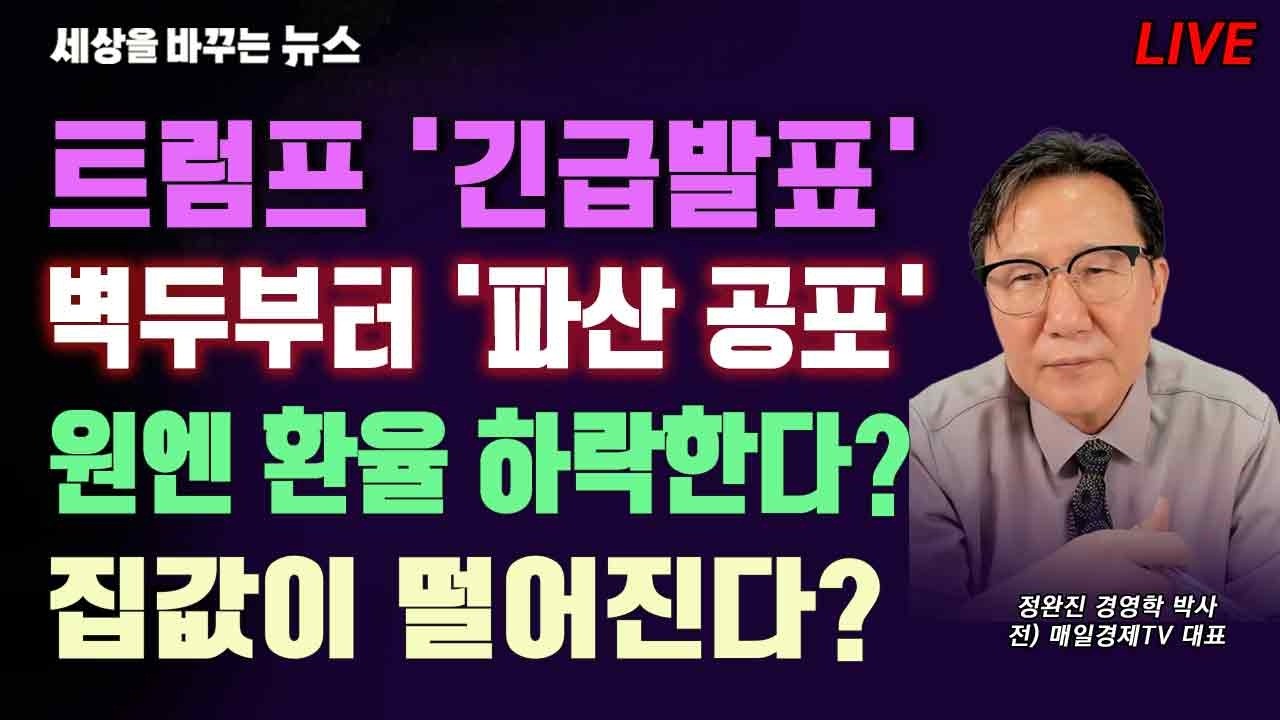 [세바뉴] 트럼프 긴급발표 