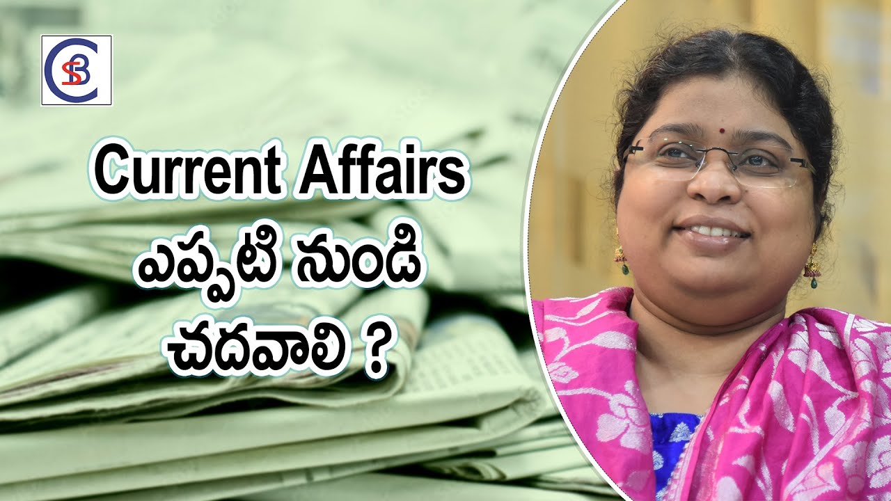 Current Affairsఎప్పటి నుండి చదవాలి ?