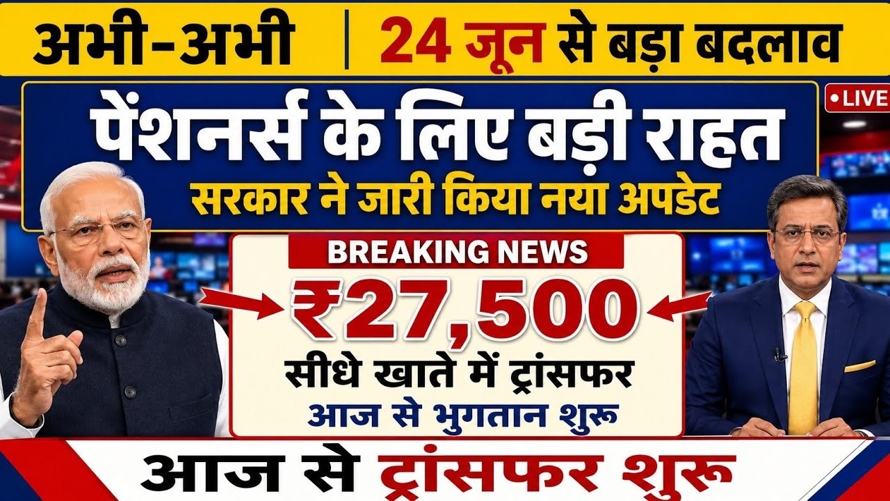 EPS95 Big Update Today 24 June 2026 | EPFO Pension Latest News | Supreme Court & DA Update