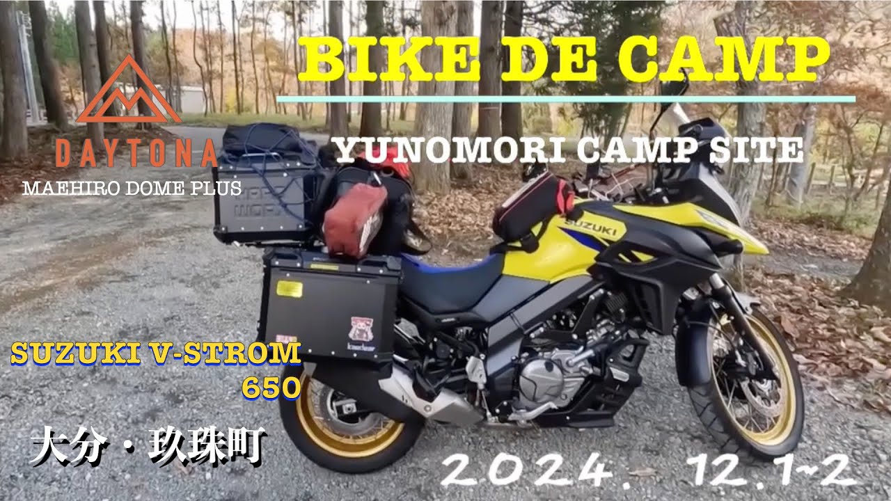 BIKE  DE  CAMP      YUNOMORI  CAMP  SITE(2025.12.1~2)
