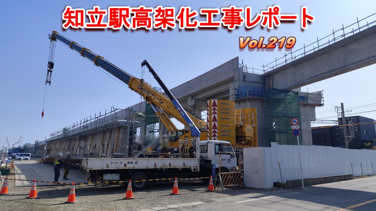 名鉄知立駅高架化工事レポート Vol.219