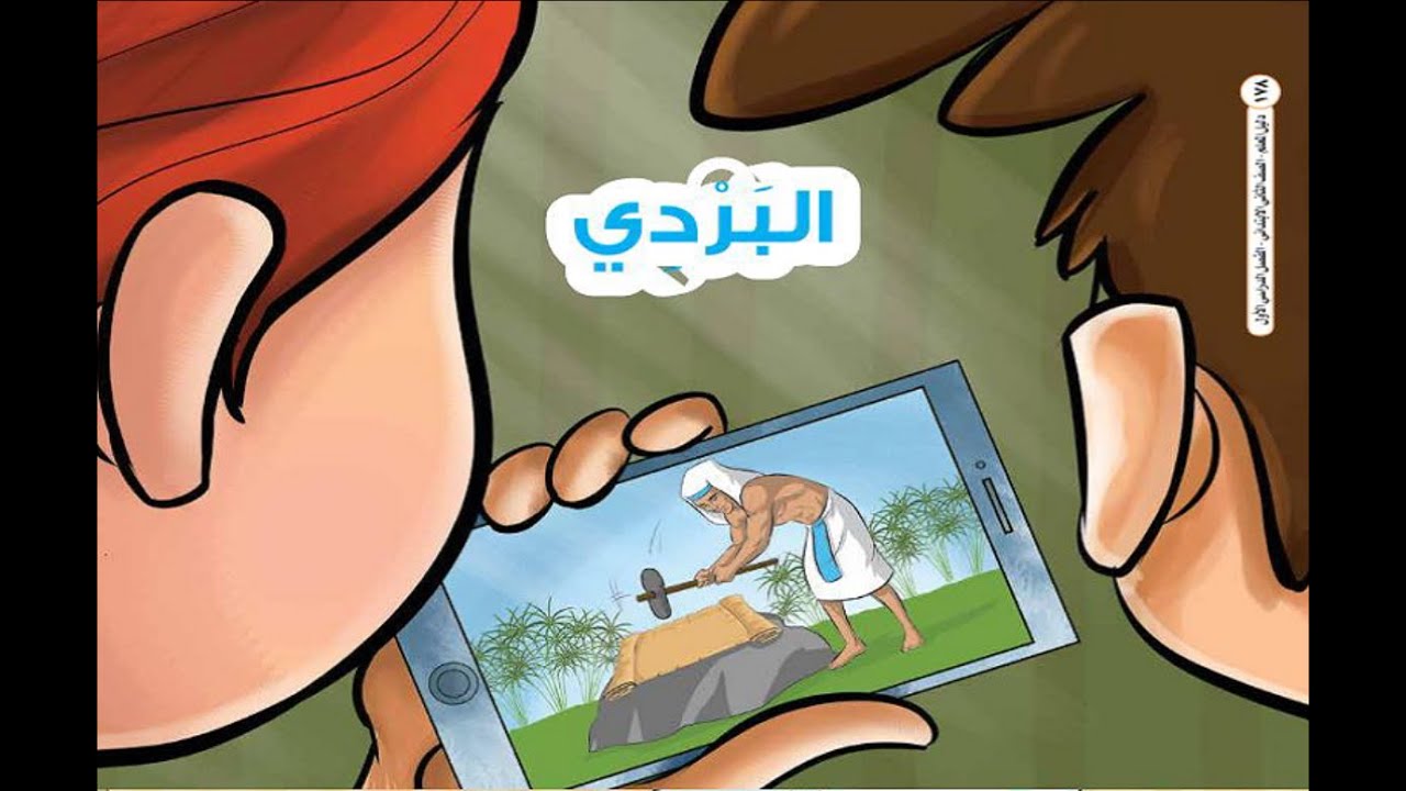 قصة البردى