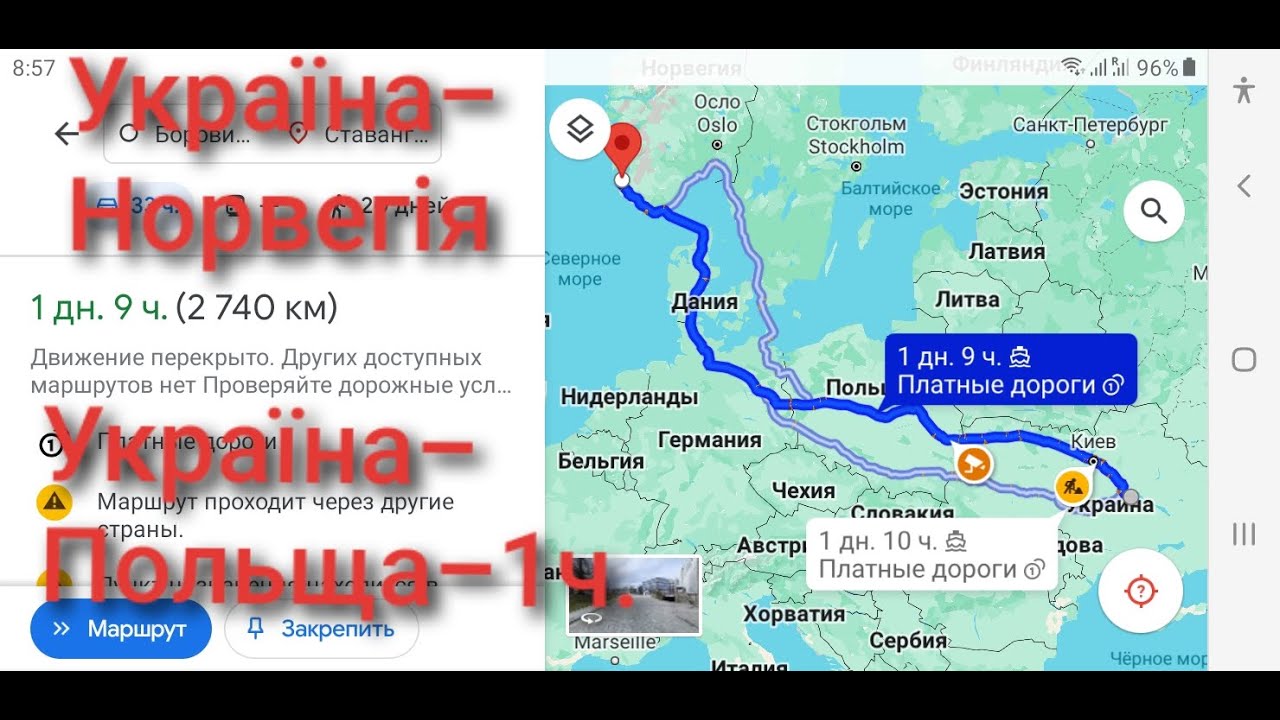 Подорож з України в Норвегію. Скільки коштує, як доїхати? Посібник  мандрівника. Ч.1.