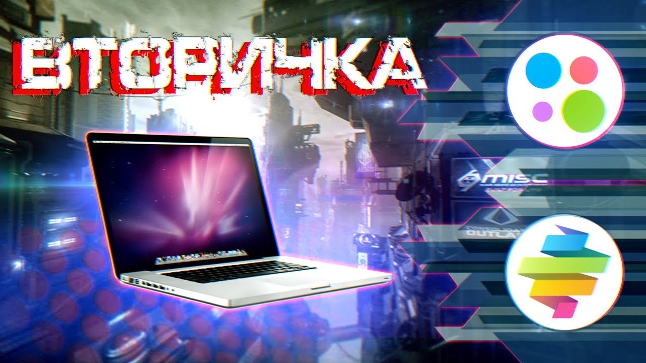MacBook 2006 за Косарь - Вторичка