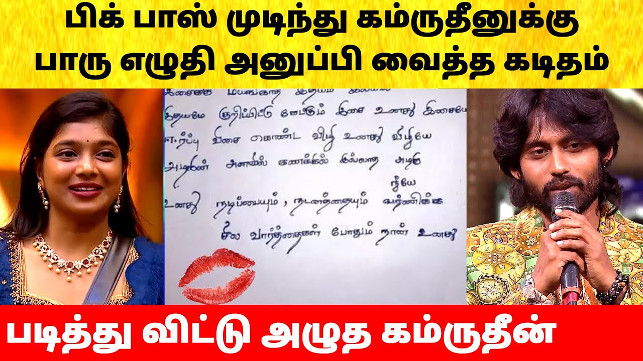 Bigg Boss Tamil Season 9 | VJ Paaru emotional letter to Kamrudin | Vijay Sethupathi | Promo