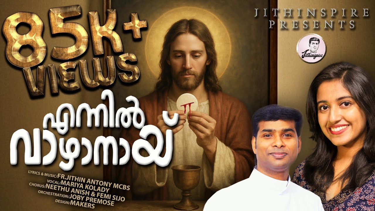 Divyakarunyamayi Ennil Vazhanaay. #New Holy Communion song. #maria kolady