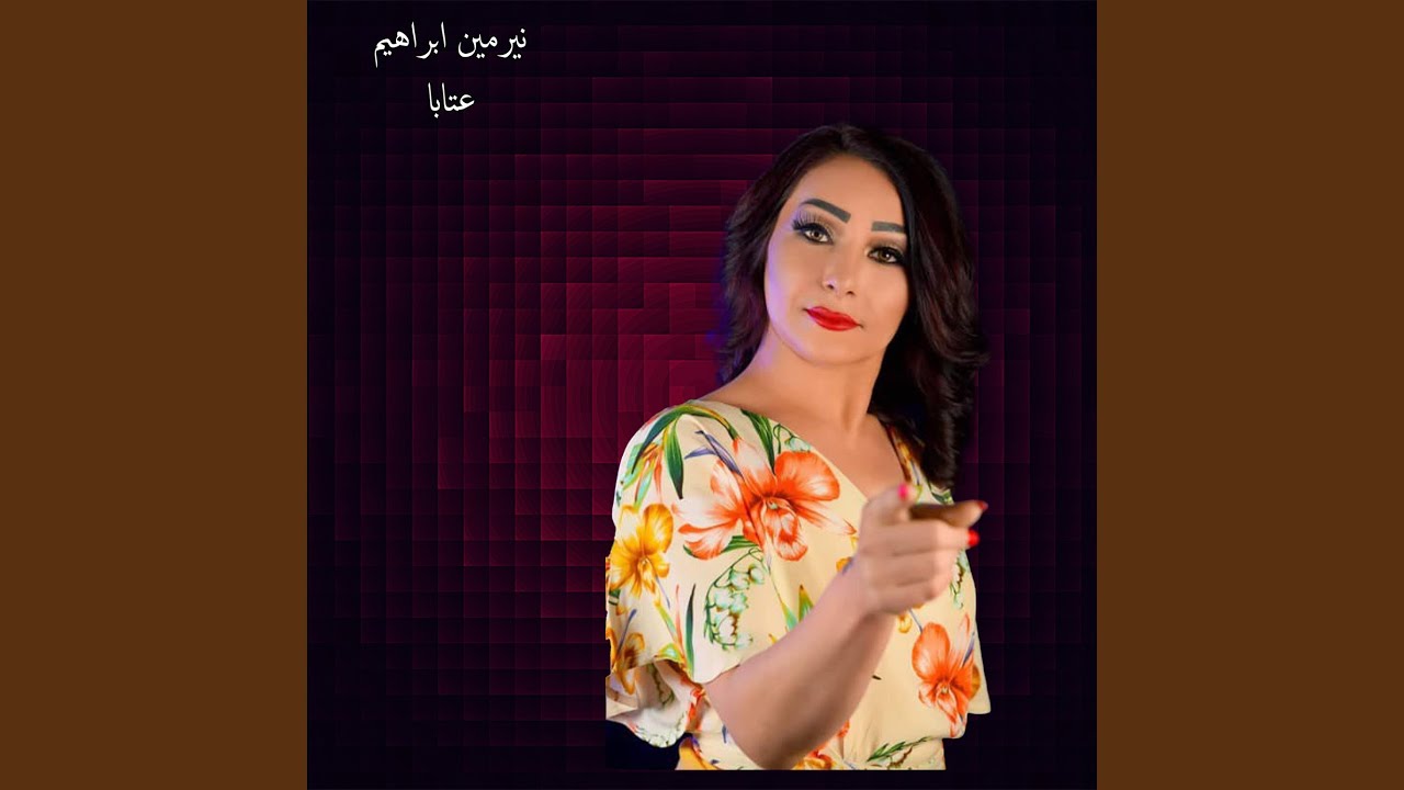 عتابا