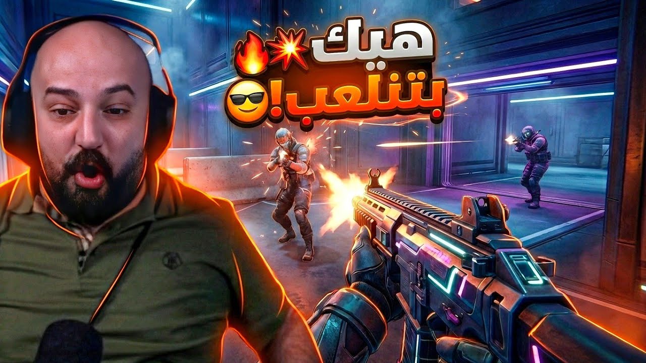 درس قاسي للأعداء ! 😎🔫 تحدي COD BLACKOPS 7 ! 💥