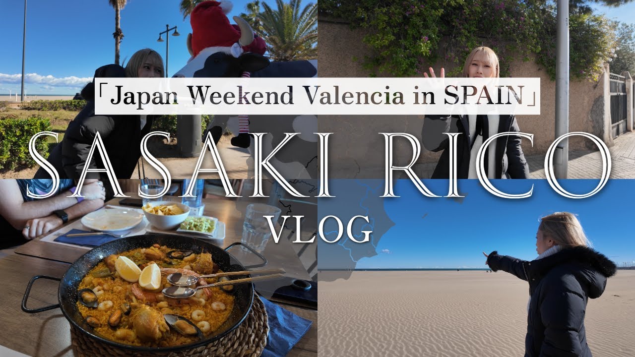 【李子Vlog@スペイン】(佐々木李子：Japan Weekwnd Valencia)