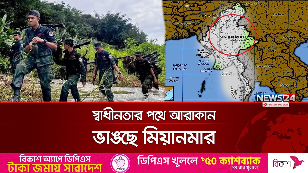 বড় হচ্ছে এশিয়ার মানচিত্র! | Myanmar | Arakan | Map of Asia | News24