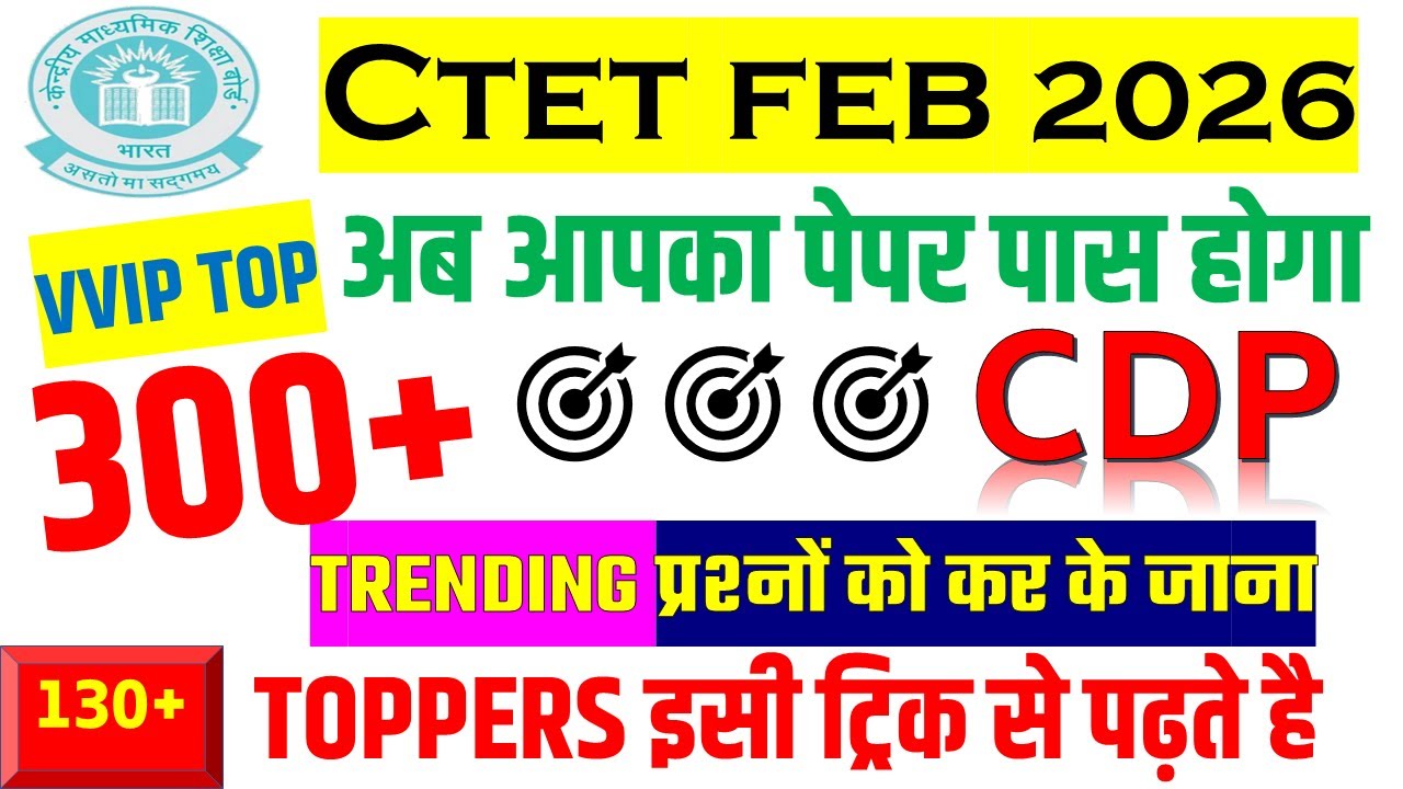 (सेट-6) CTET TOP CONTENT  ऐसे प्रश्न जो परीक्षा में छपेंगे देख के जाओ नही तो पछताओगे
