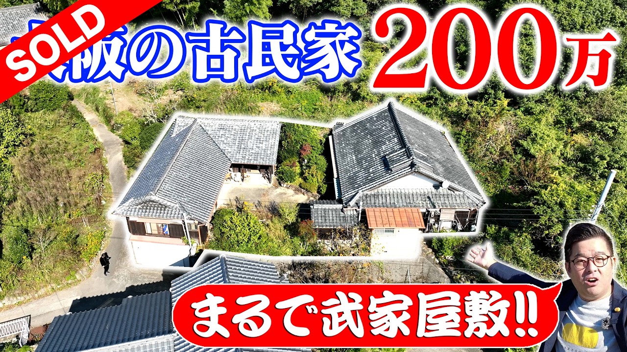 空き家紹介#38・大阪の古民家が200万円！畑や田んぼも使えて農業移住にもぴったり！自然豊かな環境でのんびり四季を感じる暮らしはいかが？【お問い合わせ受付は終了しました】