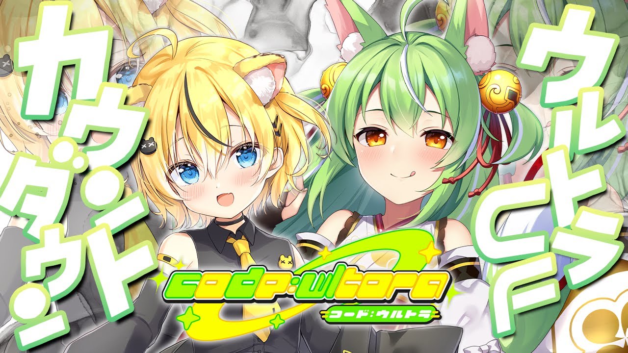 公式ユニット3D化クラウドファンディング開始カウントダウン【小日向千虎/ミラ・ルプス】