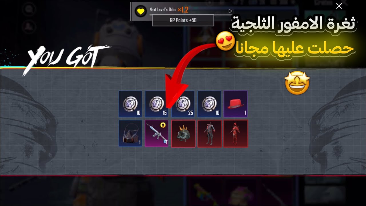 فتحت بكج خوزة راكب الجحيم ولاكن صدمة كبيرة طلعت الامفور الثلجية مجانا ببجي موبايل