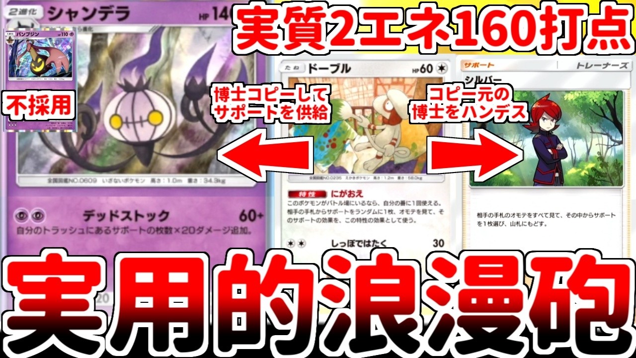 【ポケポケ】2進化2エネ界の革命児「シャンデラ」を活躍させる方法を考えていたら、公式想定の相棒枠「パンプジン」よりも「ドーブル」の方が相性が良い可能性に辿り着いてしまいました。【ゆっくり実況】