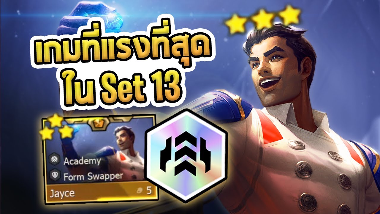เกมที่แรงที่สุดตั้งแต่ผมเล่น Set 13 มา Conqueror 6 ที่มาให้ตั้งแต่ 2-3 !! - TFT