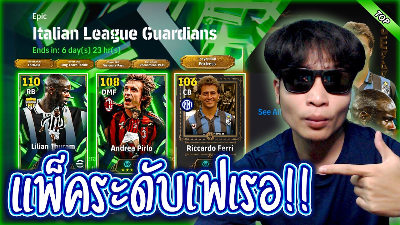 เปิดแพ็คนักเตะระดับจักรวาล!! | eFootball Mobile