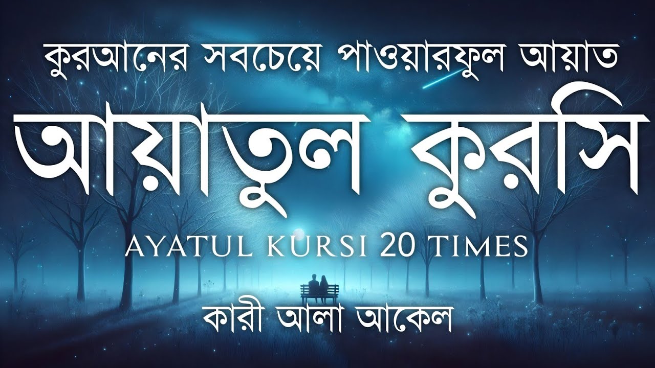 হৃদয় জয় করা কণ্ঠে আয়াতুল কুরসি | Powerful Ayatul Kursi Tilawat | Quran Recitation | Quran Sikhun