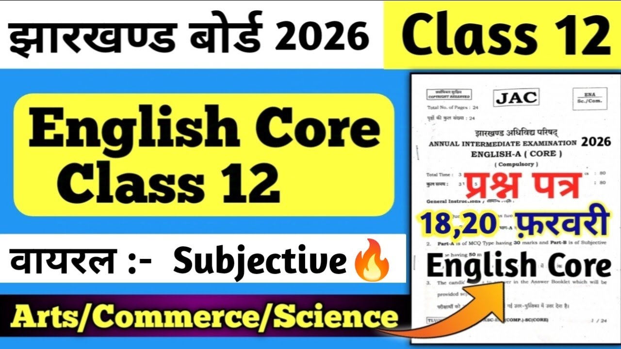 आज यही आएगा Subjective 🔥  Class 12 English Core Question Paper 2026 | Jac Board 18,20 February Eng