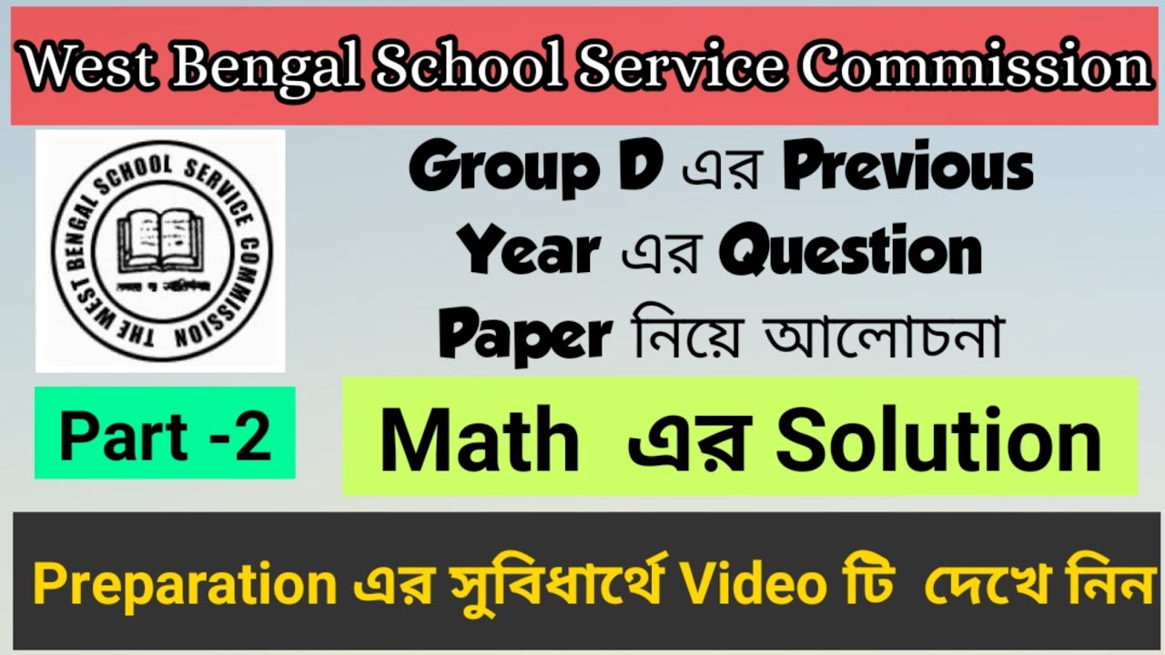 WB SSC Group D Previous Year Question Paper || Math Solution ||