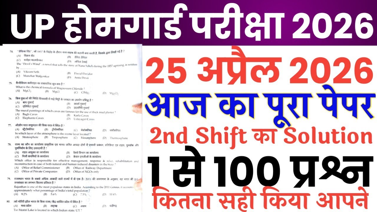 UP Home Guard 25 April 2026 2nd shift full paper Solution answer key//up home guard question paper
