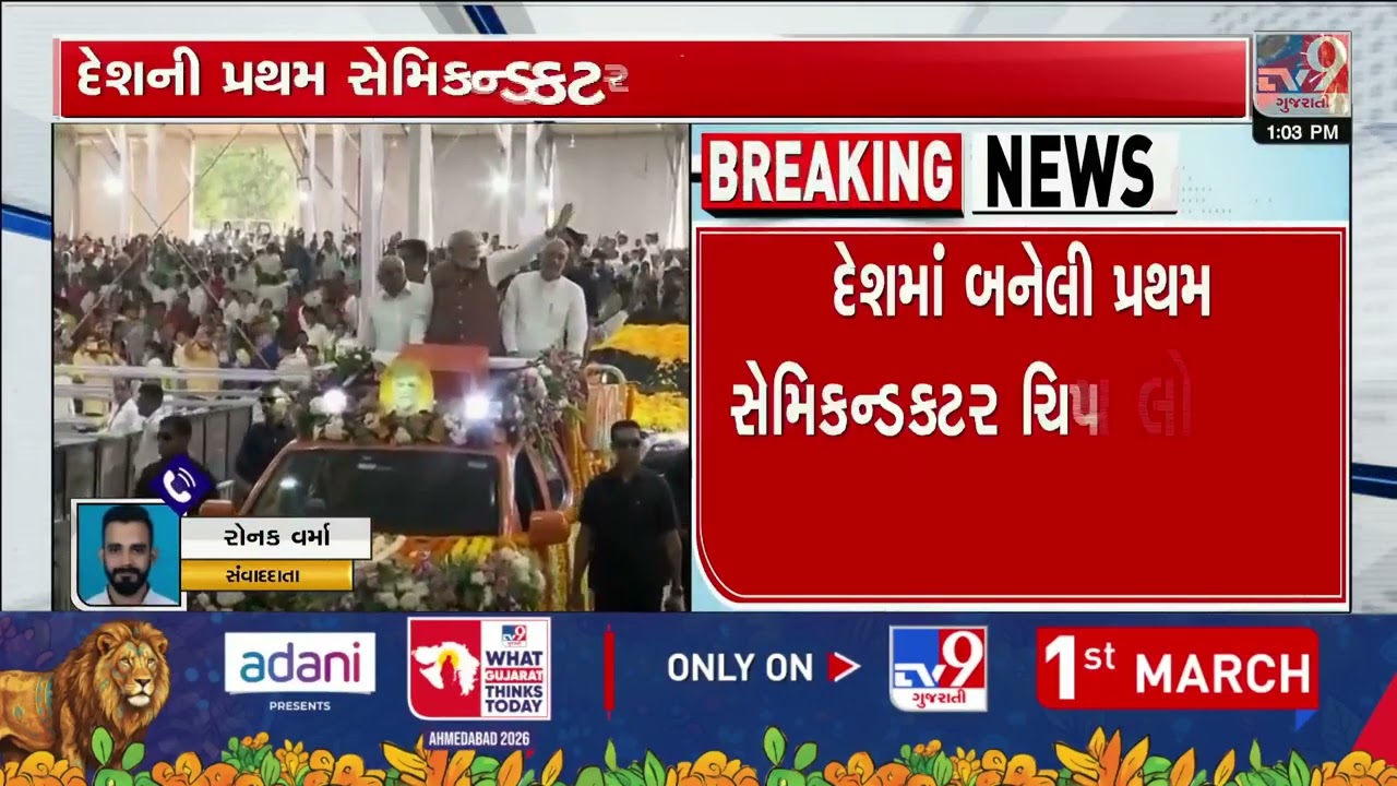 PM Modi to inaugurate Micron Semiconductor Unit in Gujarat | TV9Gujarati