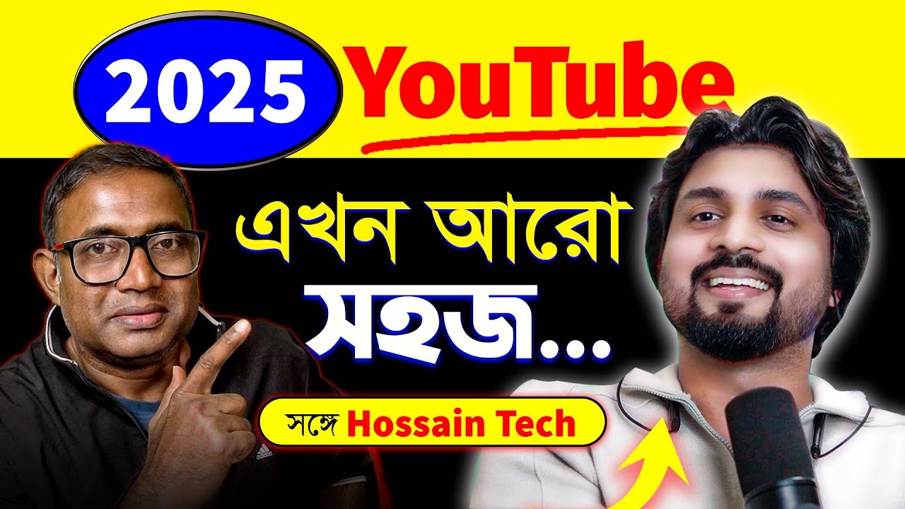 এখন খুব সহজে Yt চ্যানেল হবে ভাইরাল 2025 |Don't start YOUTUBE CHANNEL - Before watching this