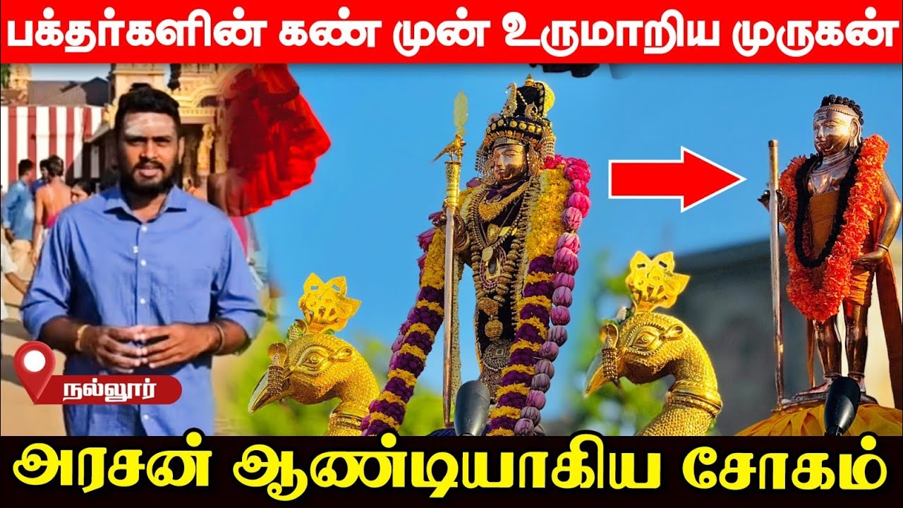 நல்லூர் வீதியில் திடீரென தோன்றிய முருகன்; 22ம் நாள் காலையில் இப்படியெல்லாம் நடக்குமா? |UshanthanView