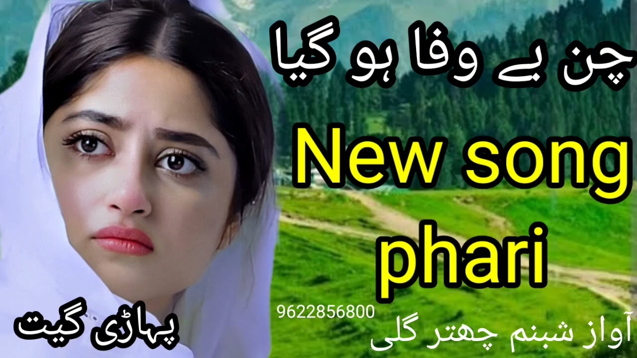 Gujari pahadi new song dukhi Pardesi Maiya 2026 پہاڑی نیا گانا دکھی پردیسی ماہیا سبسکرائب کرو شیئرو