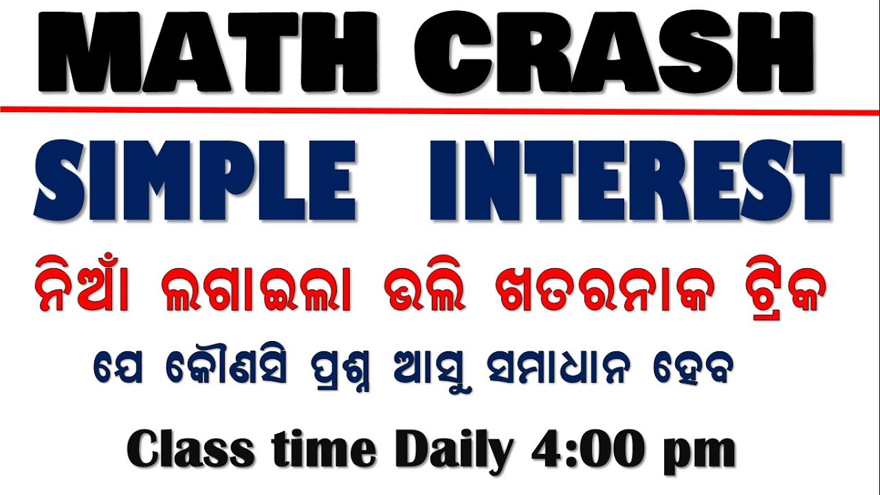 Simple Interest trick Odia ||  ସାଧାରଣ ସୁଧ ର ସହଜ ଟ୍ରିକ || Odia Math class || by digital odisha