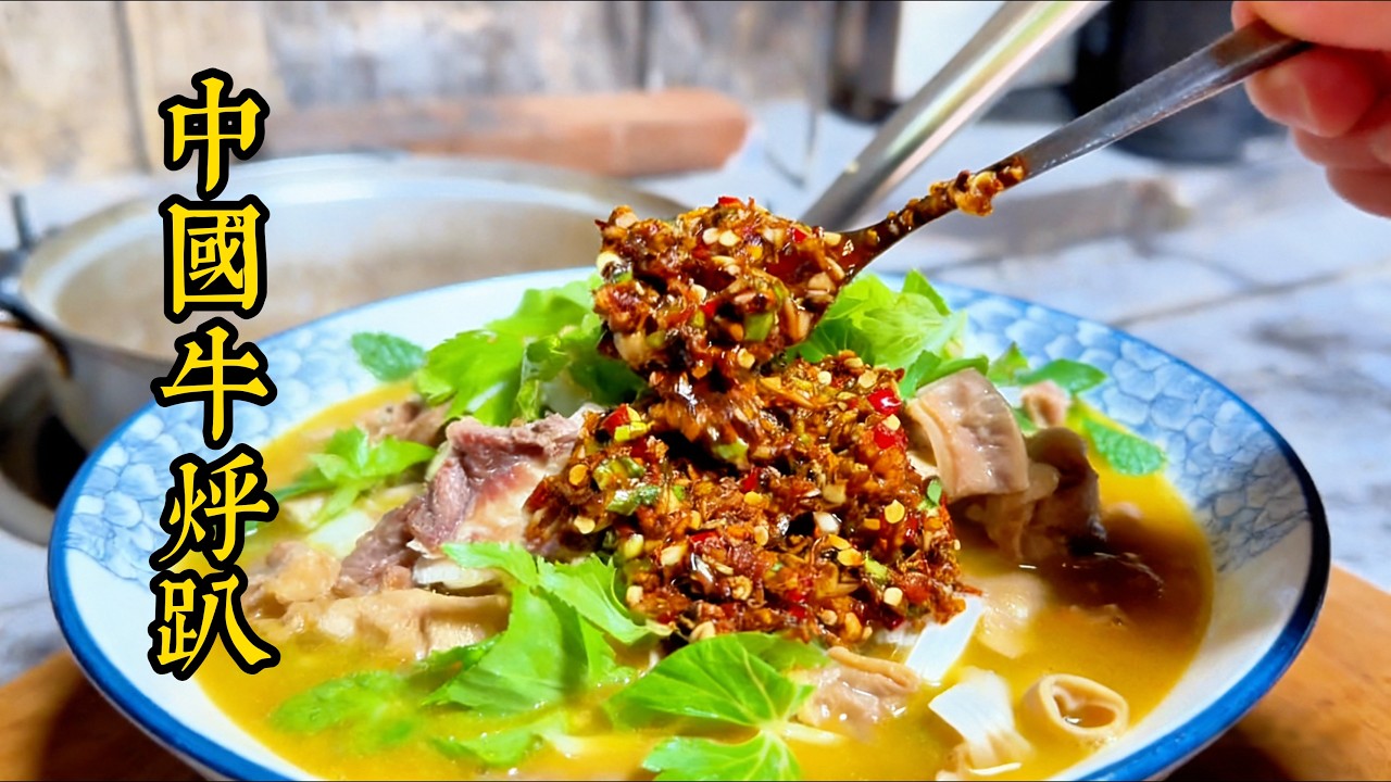 冬日暖心封神！農村大锅牛趴烀暖到心底！Winter Heart-Warmer! Rural Big Pot Braised Beef Warms To The Core!