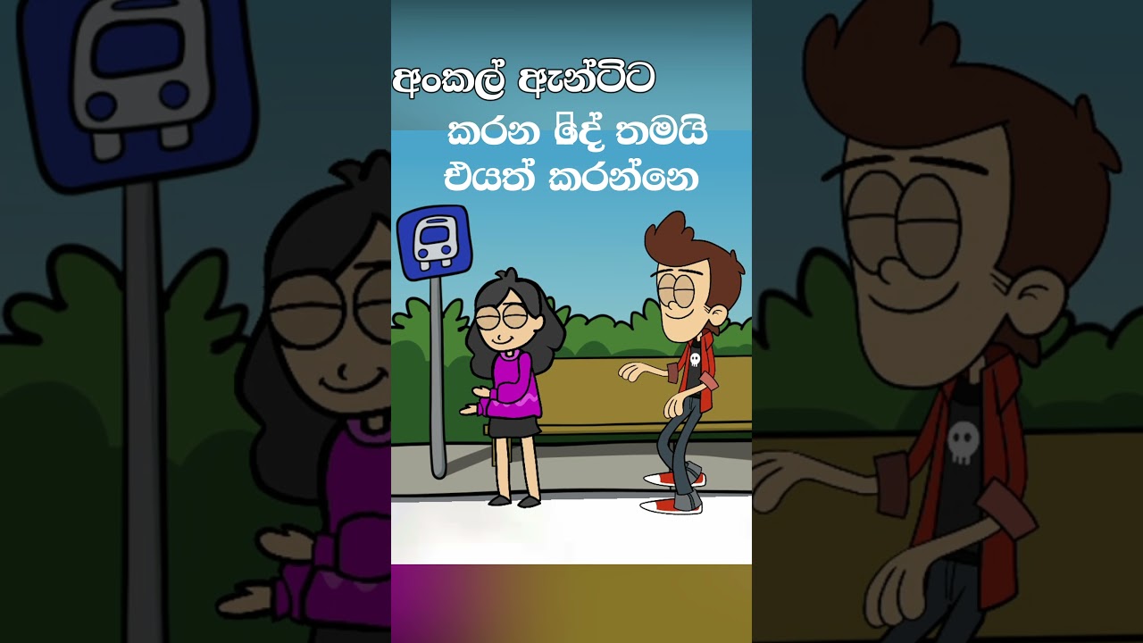 හොටු කැල්ල | Sinhala Cartoons | Sinhala Jokes Video | Sinhala Dubbing Cartoon | Sinhala Vihilu Katha