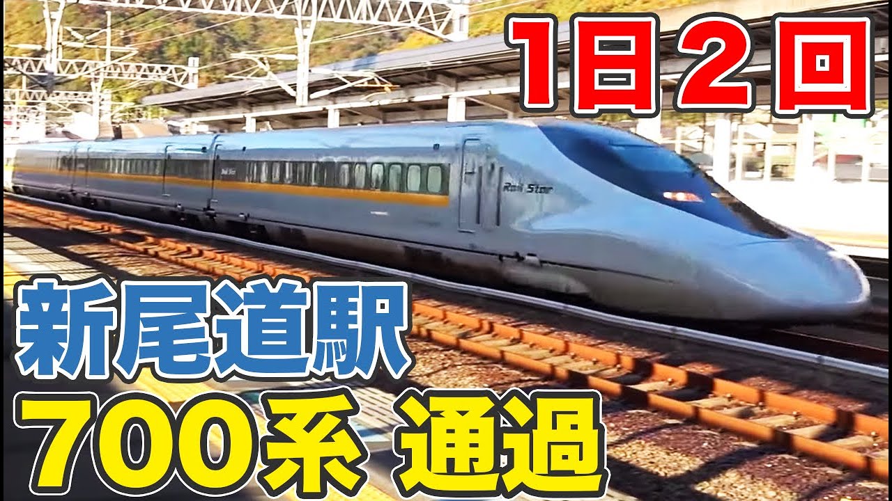 【62億円】全額寄付金で設置された山陽新幹線 新尾道駅 11/21-02