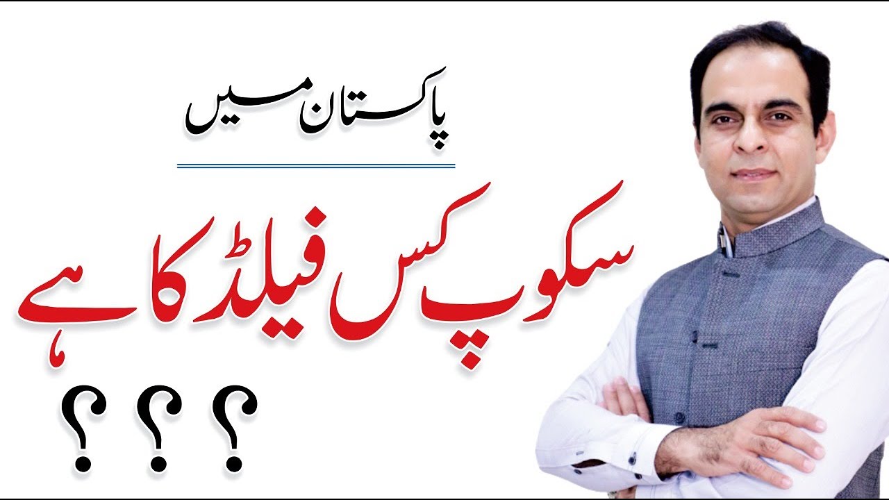 Pakistan me Scope Kis Field Ka Hai - Qasim Ali Shah