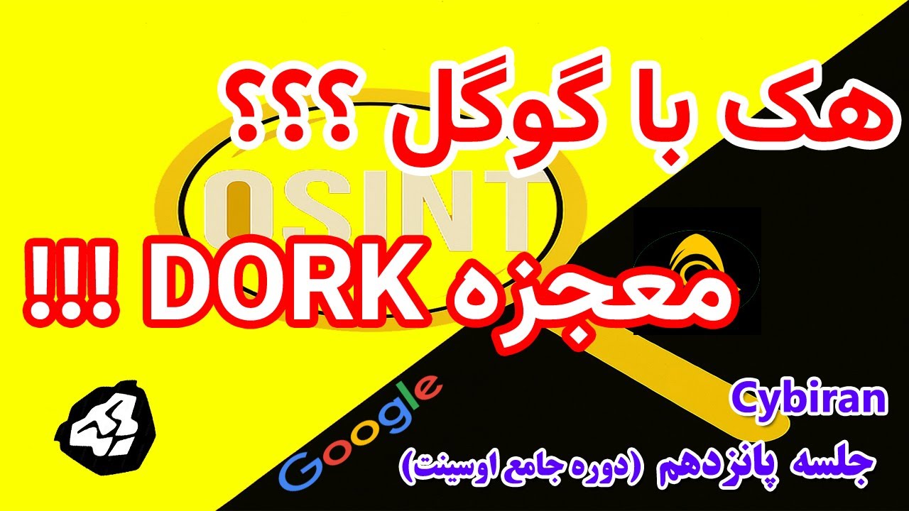 گوگل دورکس چیست Google dork| گوگل هکینگ با چند دورک ساده! 🤯 دسترسی به لاگ سرور