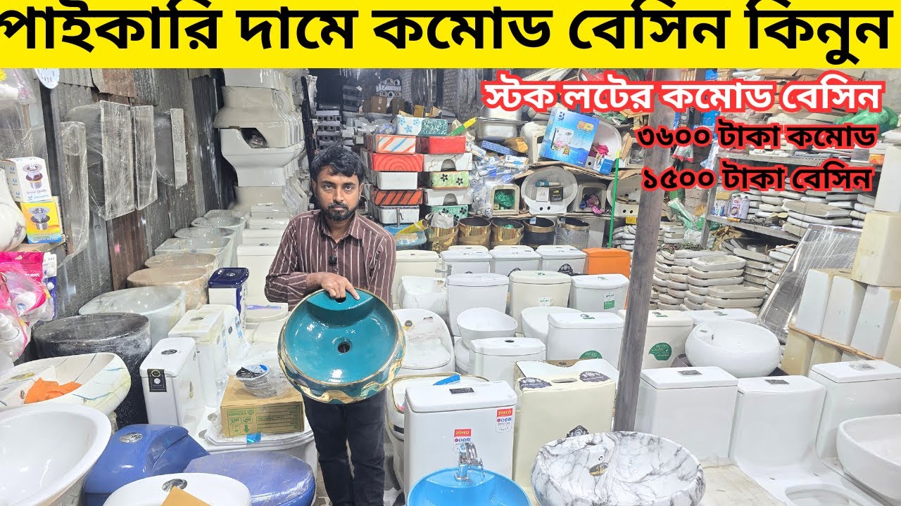 High commode price in Bangladesh 2026/হাই কমোডের দাম জানুন/ বাথরুম ফিটিংস / Commode design /Commode