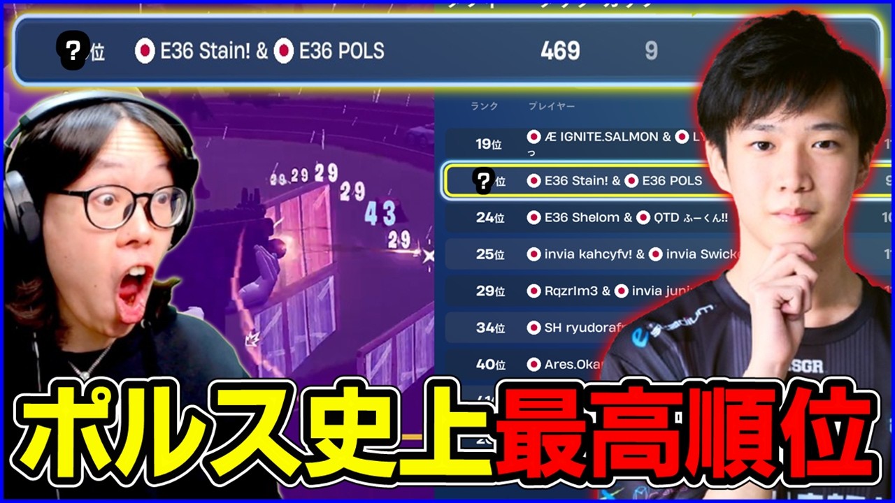 【これぞプロ】相方Stainが強すぎてポルス人生最高順位を更新しました【フォートナイト】