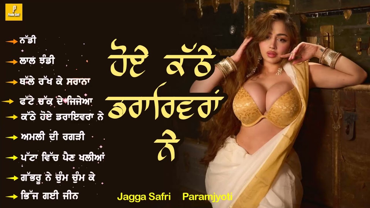 Hoye Kathe Hoye Driveran Ne l Jagga Safri l Paramjyoti l New Audio Jukebox 2025 l Pendu Geet
