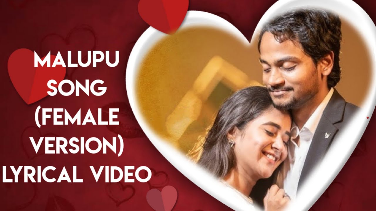 Malupu Song (Female version) Lyrical video | Deepthi Sunaina | Shanmukh Jaswanth |  Manish Kumar