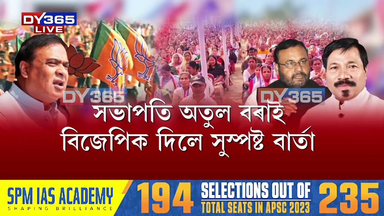 অগপক চাপত ৰাখিবলৈ গৈ সমস্যা বঢ়ালে বিজেপিয়ে