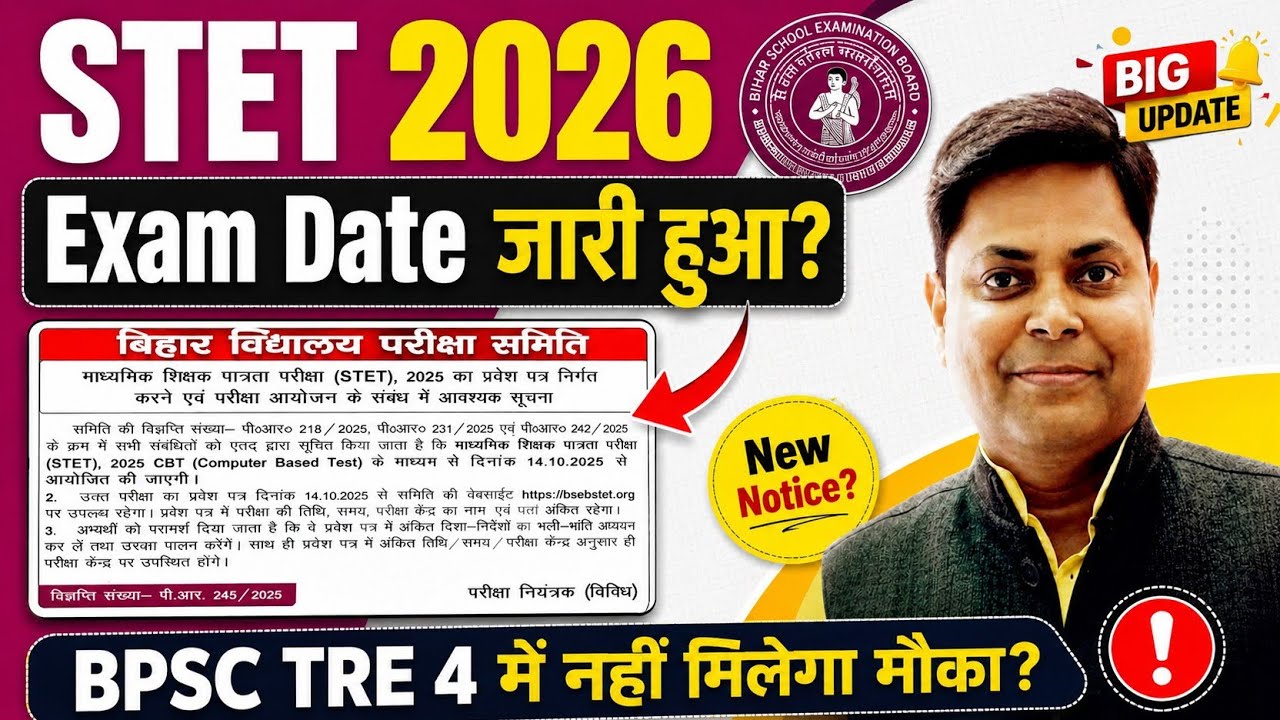 Bihar STET 2026 Notification | STET 2026 Notification Syllabus & Exam Date | STET Form Fill Up 👍