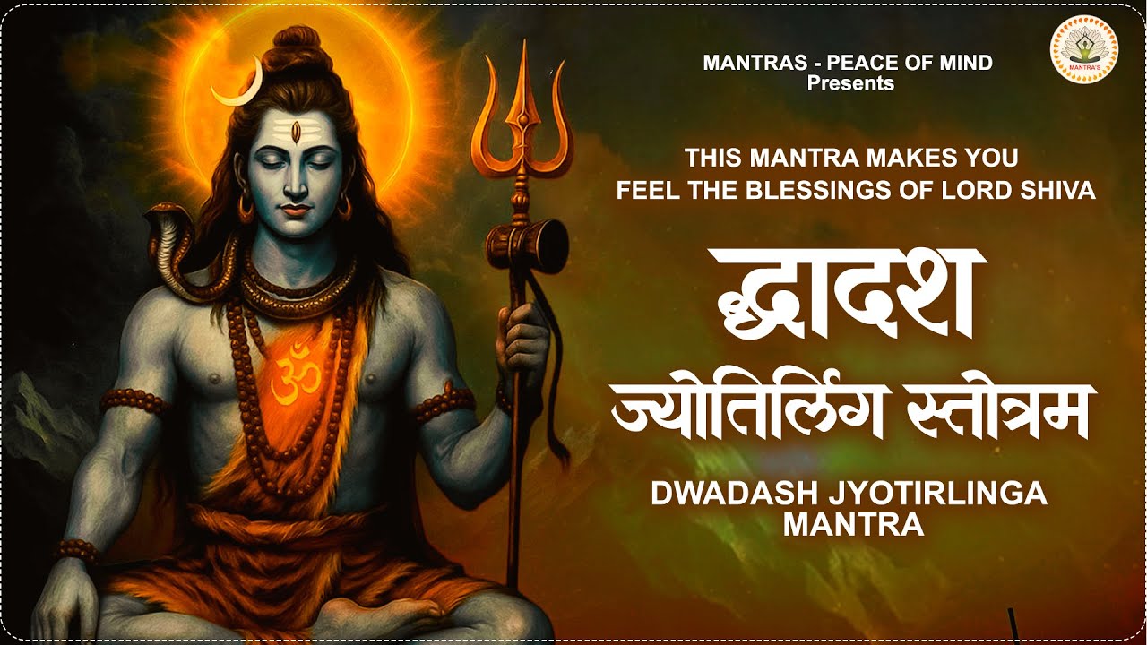 this MANTRA MAKES you Feel the Blessings of Lord Shiva: Dwadash Jyotirlinga | ज्योतिर्लिंग स्तोत्रम्