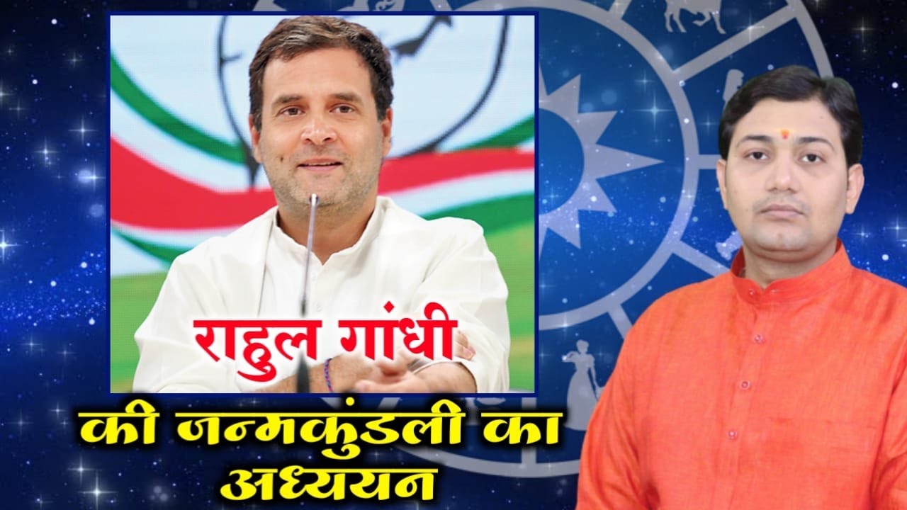 RAHUL GANDHI KI JANM KUNDALI[130]