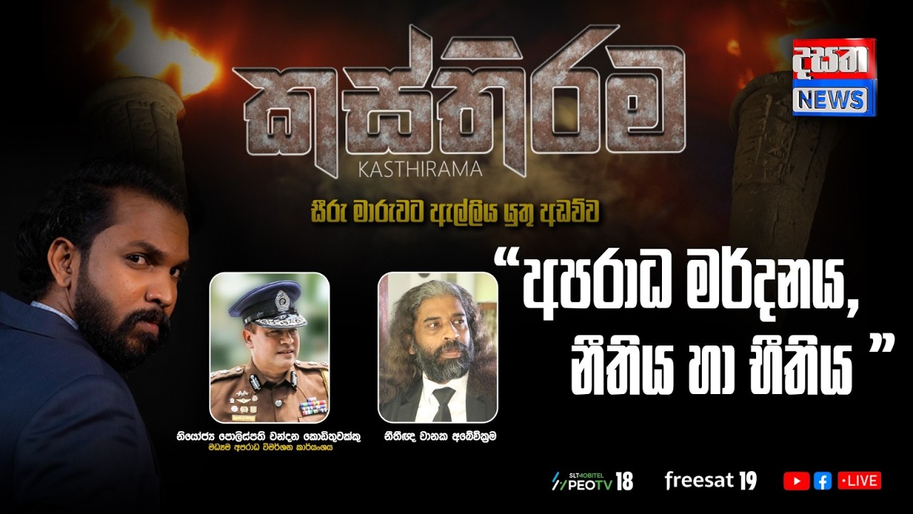 Kasthirama | 