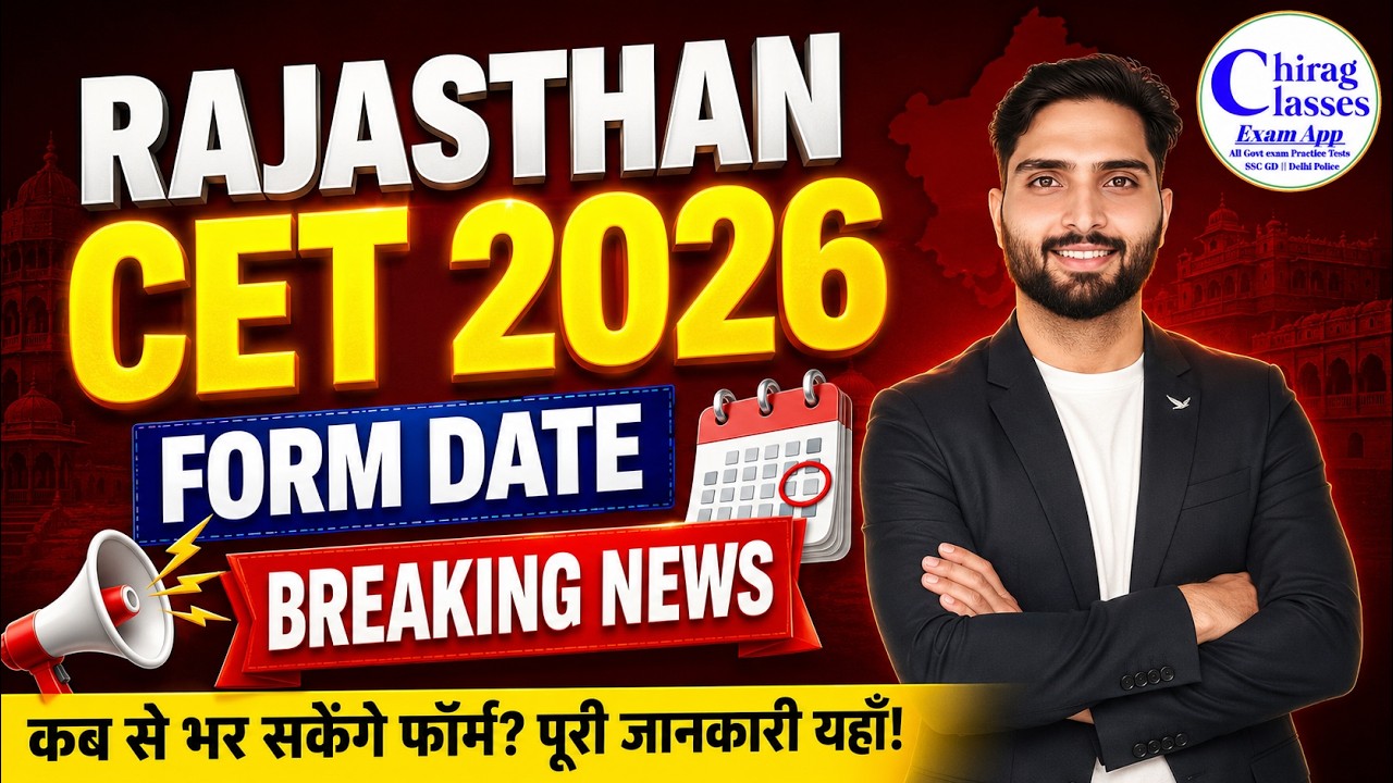 Rajasthan CET 2026 Form Date | Rajasthan CET Notification Latest News