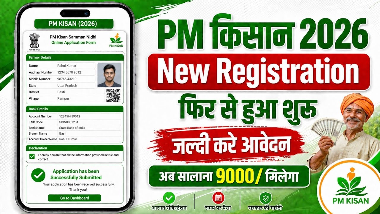 PM Kisan New Registration Online 2026 | PM Kisan Form Kaise Bhare | PM Kisan Apply Kaise Kare