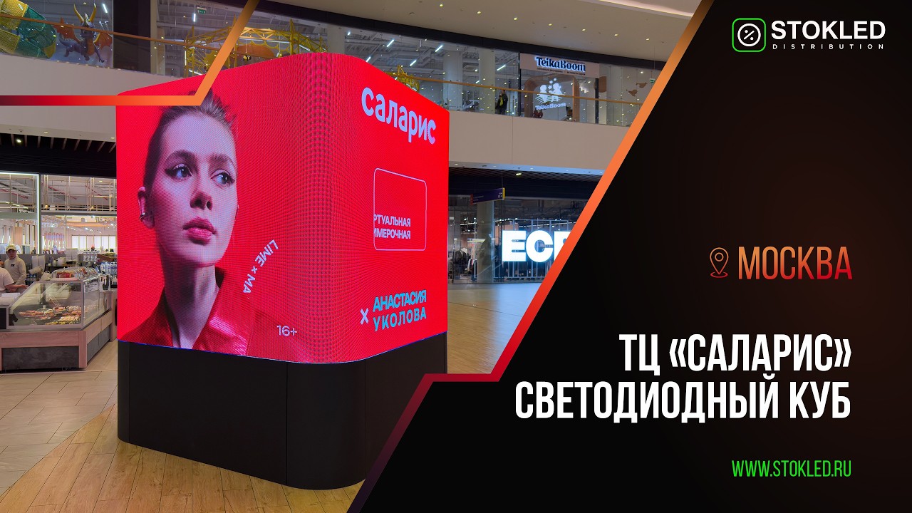 Один из 20 LED-кубов по России | Проект STOKLED