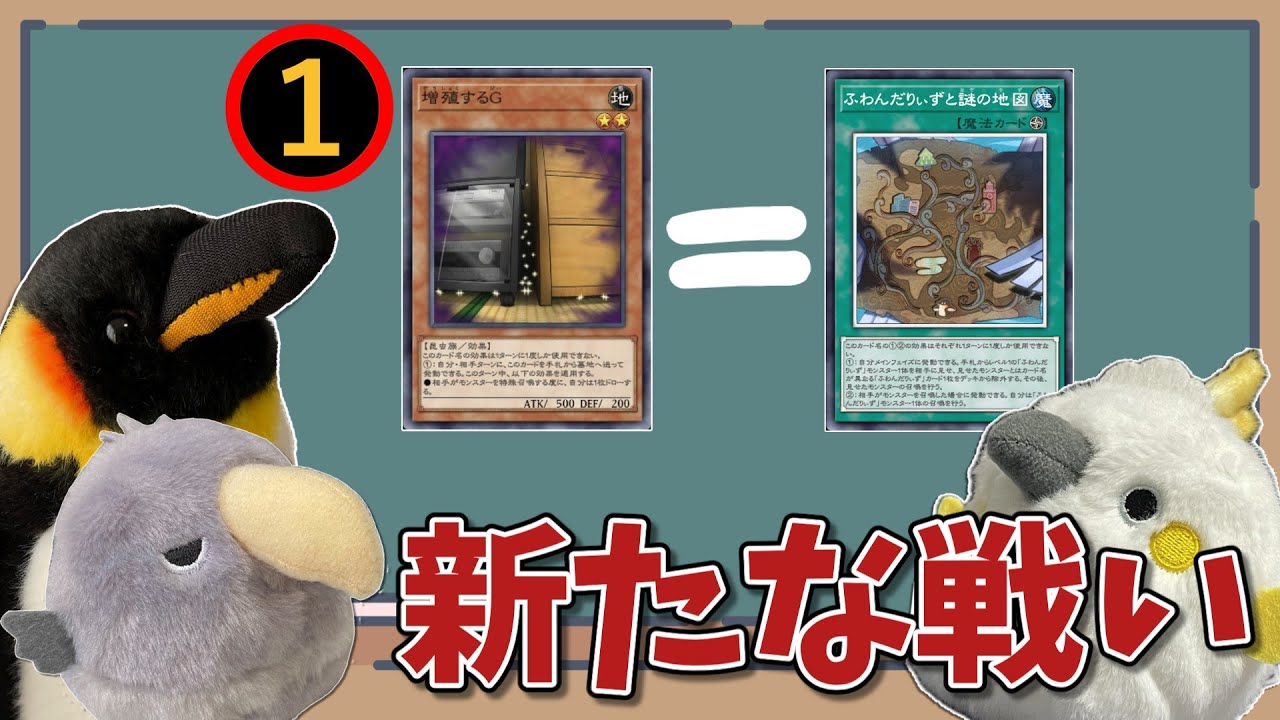 【新シーズン】Gの穴は？新環境のふわんだりぃずを考える会【遊戯王マスターデュエル】